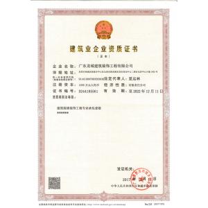 一級(jí)資質(zhì)證書